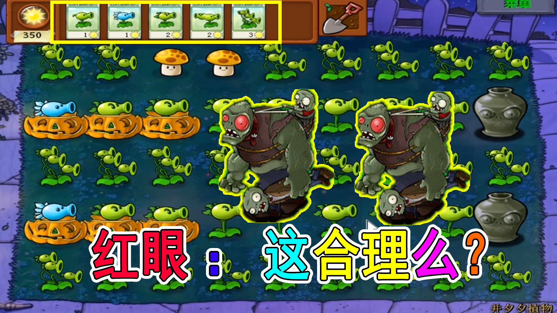 植物大战僵尸：豌豆家族单发1阳光，双发2阳光#植物大战僵尸#主机游戏