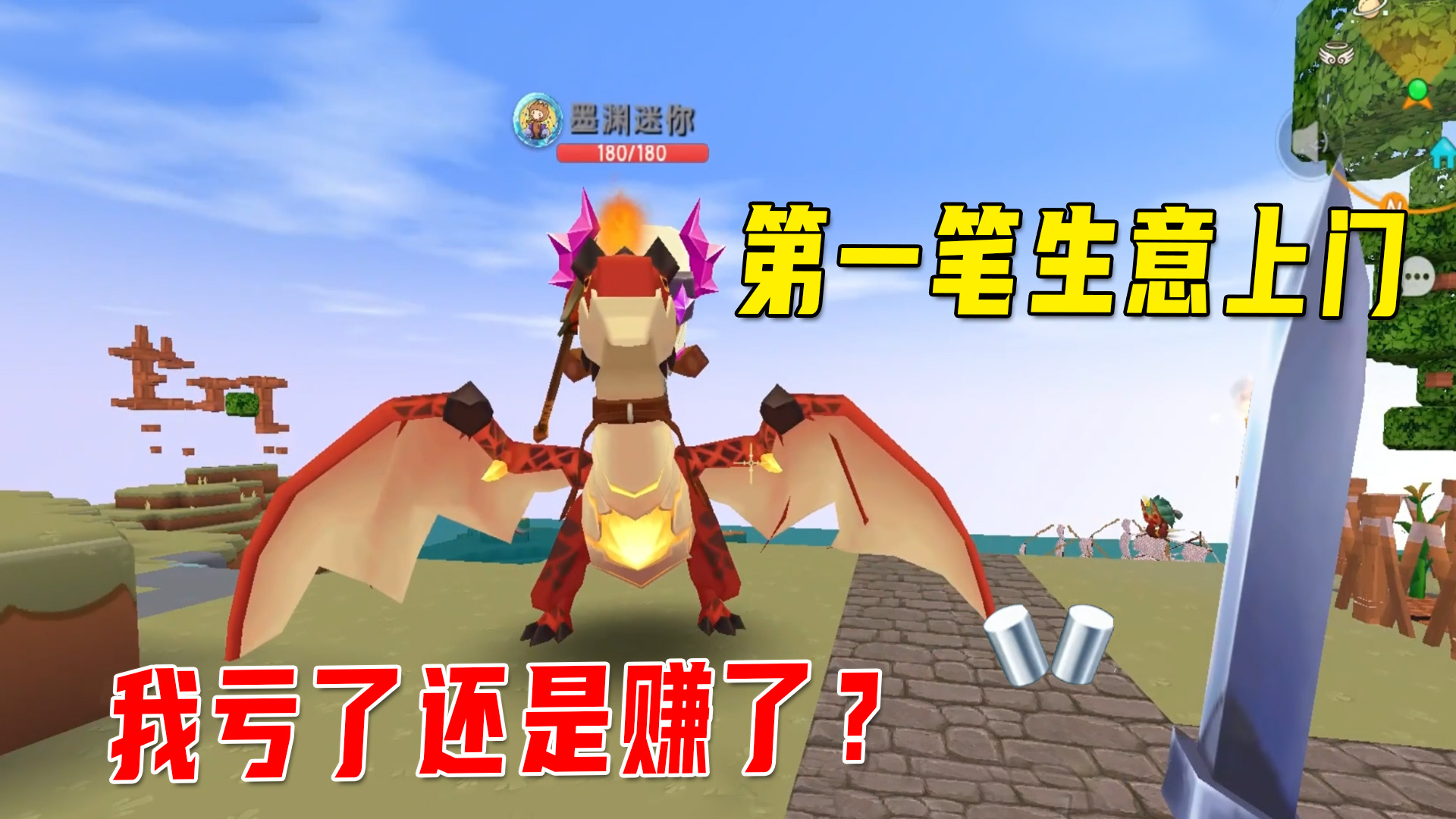 迷你新生存10：接第1笔生意，小墨让我找坐骑鞍，5个钛合金合适吗#迷你世界