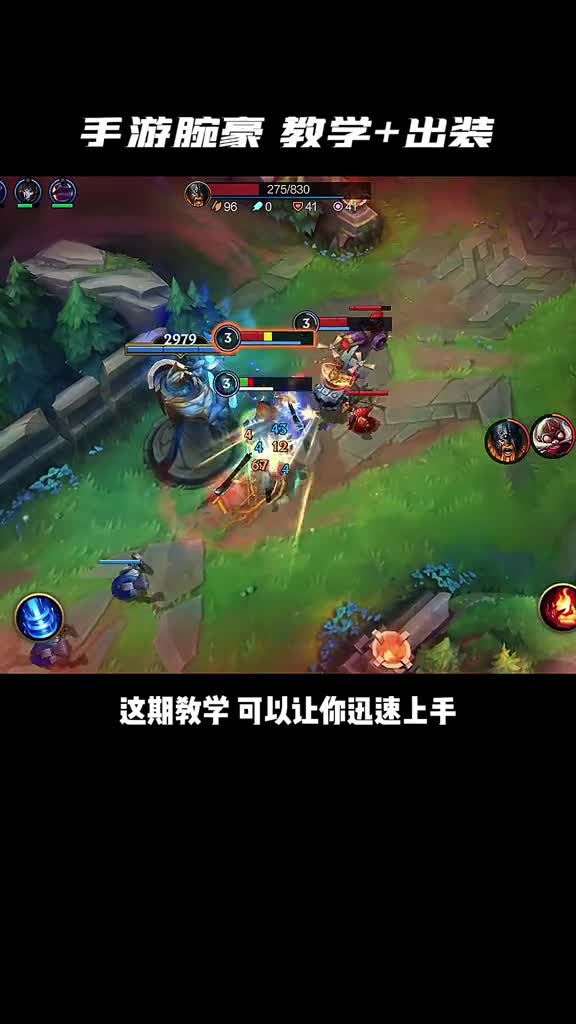 lol手游腕豪瑟提上线！全面教学+思路出装
