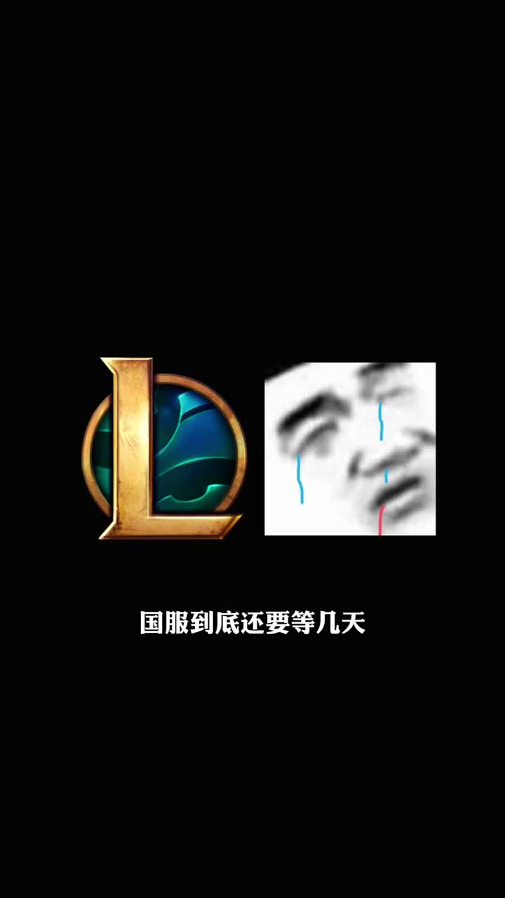LOL手游国服上线时间？全面客观的告诉你目前情况