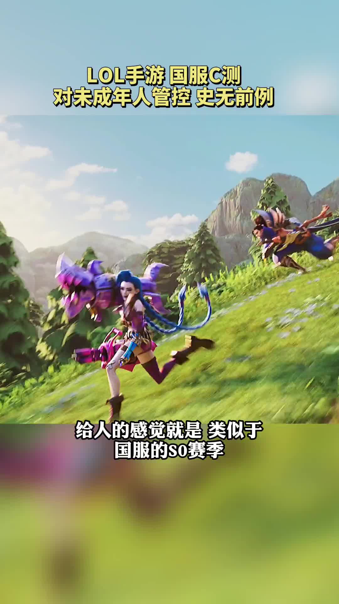 LOL手游国服C测解读