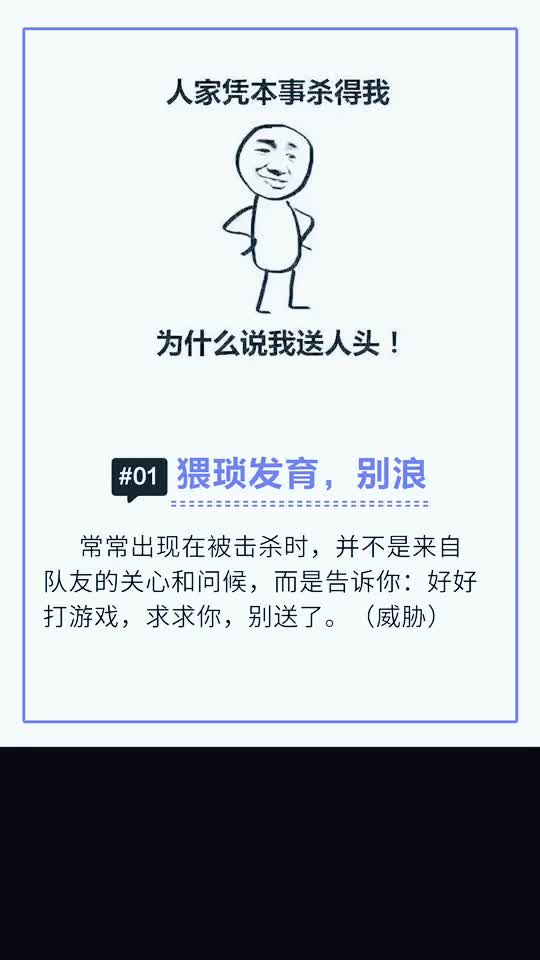 黑话系列，你真的明白你的队友在说什么吗
