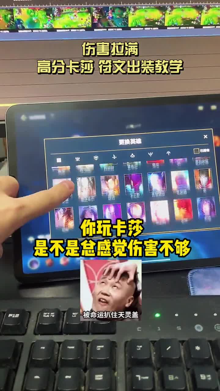 新版本卡莎各阶段出装／符文教学