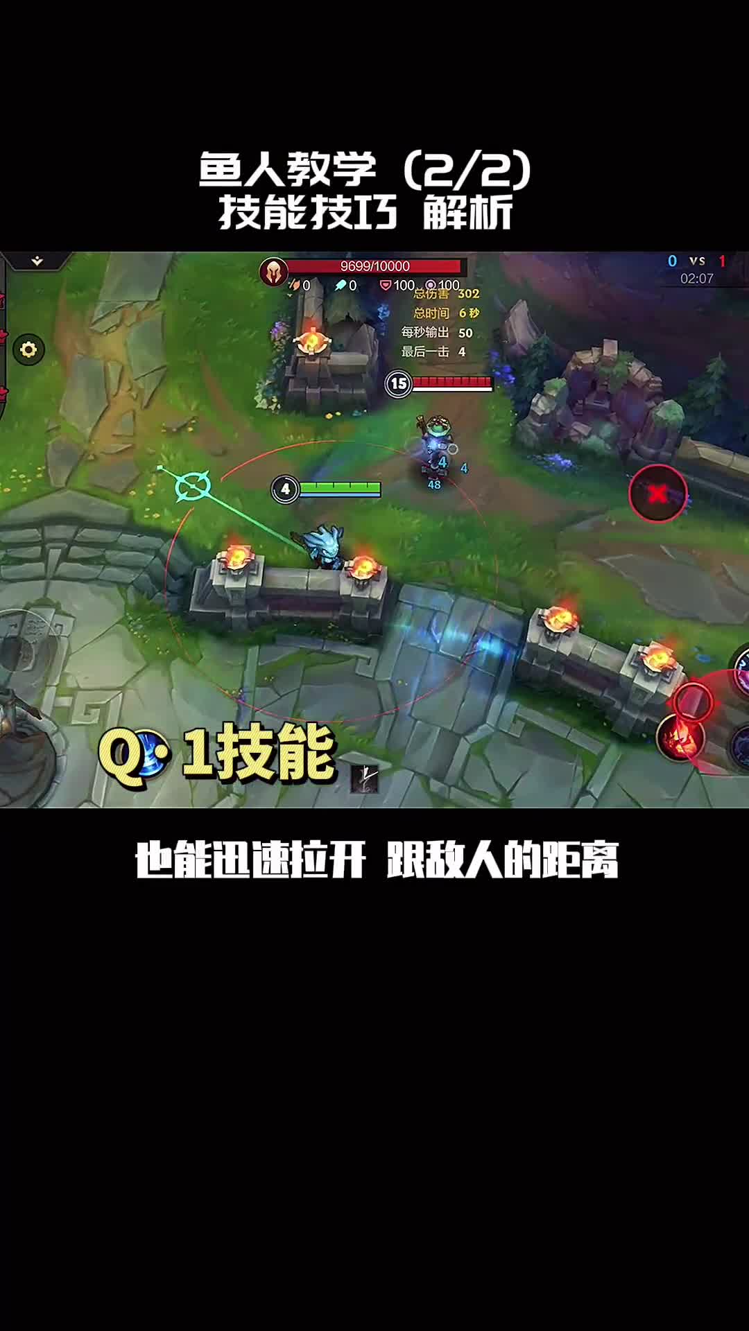 小鱼人菲兹技能／技巧教学2《拿去上分》