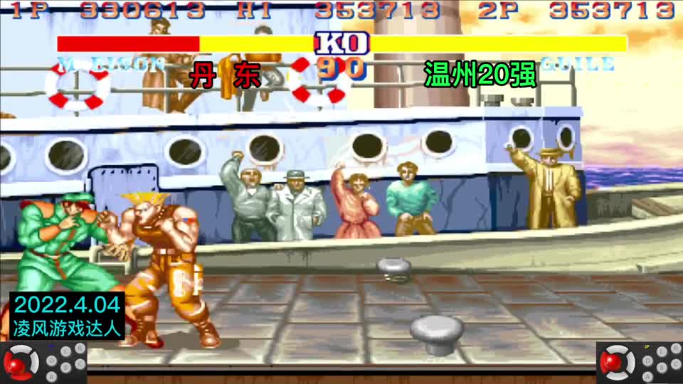 街霸2：天秀与沉稳并存的最强兵，温州20强再次升华了，太飘逸了