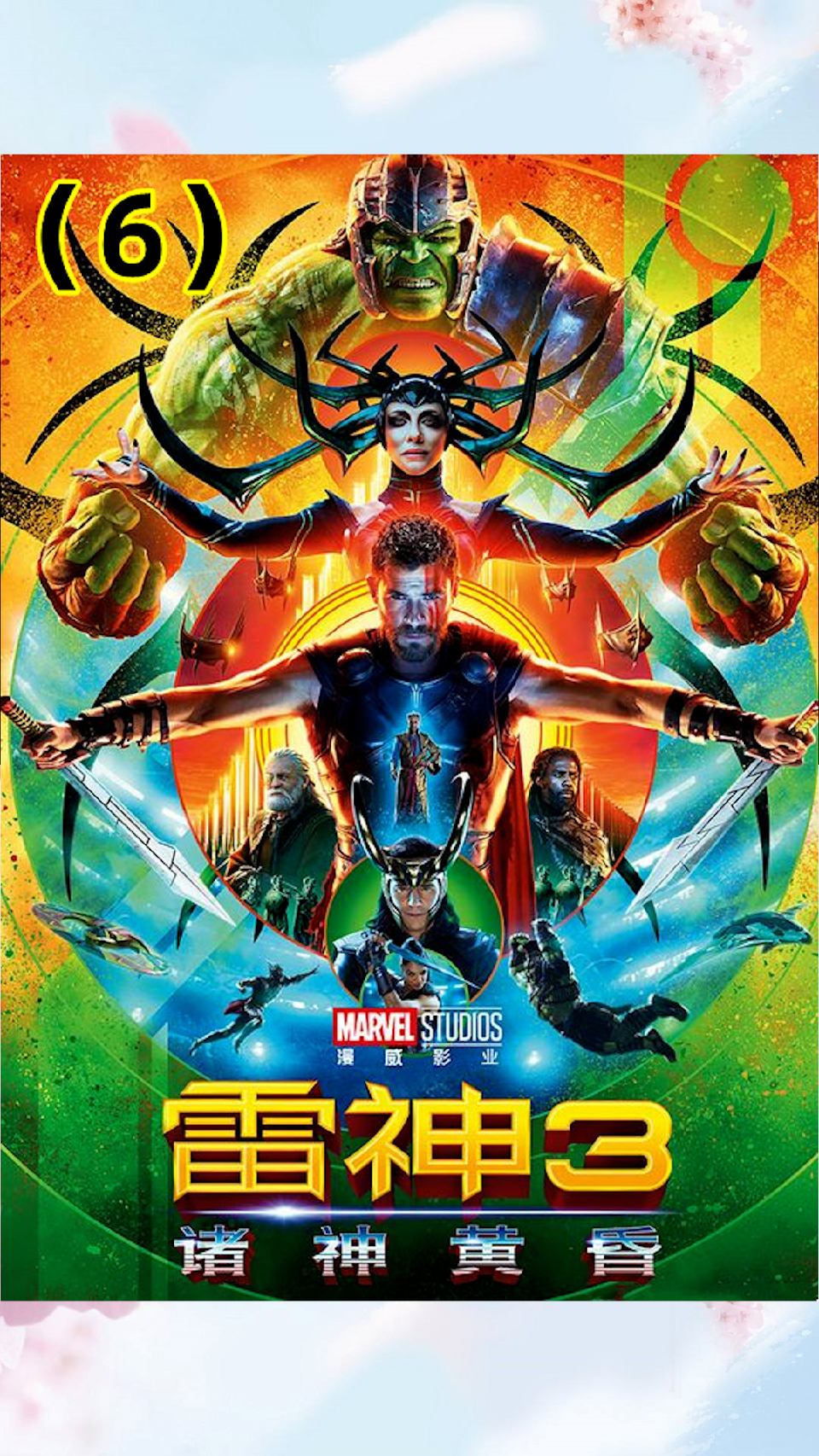 雷神之锤被捏爆！索尔意外激活超强被动！终于从锤神进化成雷神！