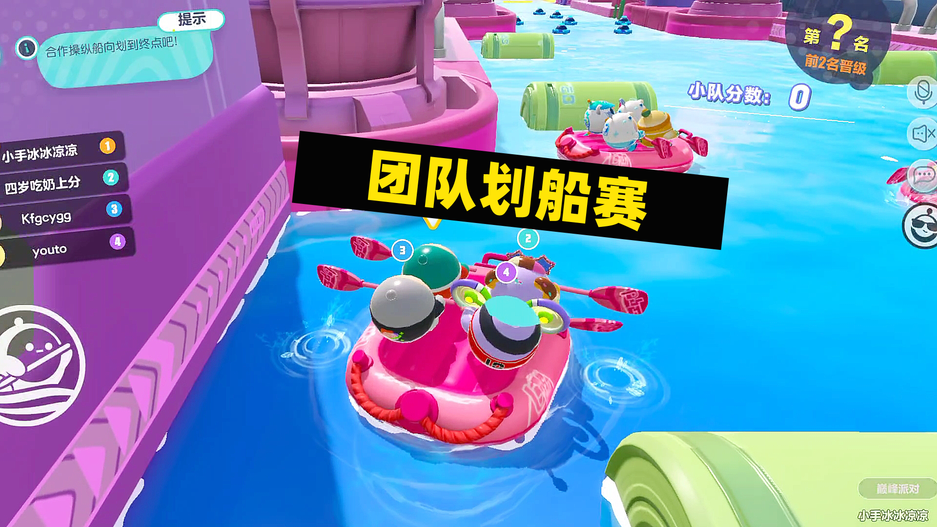 蛋仔派对：团队划船比赛，这配合也太搞笑了