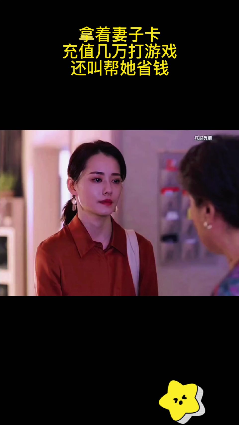 拿着妻子卡，充值几万打游戏，还叫帮她省钱（1）