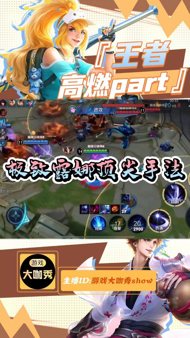 高清视频60帧，极致露娜顶尖手法