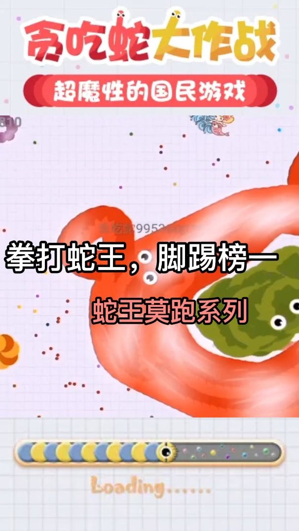 贪吃蛇：今天我们来盘欺负我粉丝的美人鱼蛇王！