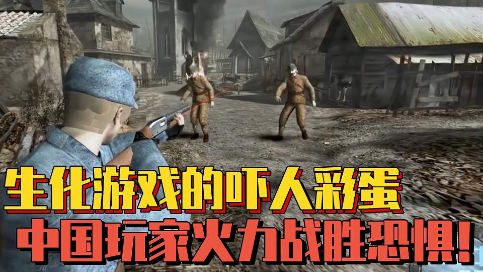 生化危机中的吓人彩蛋？加入抗日模组，中国玩家化身爆破鬼才！
