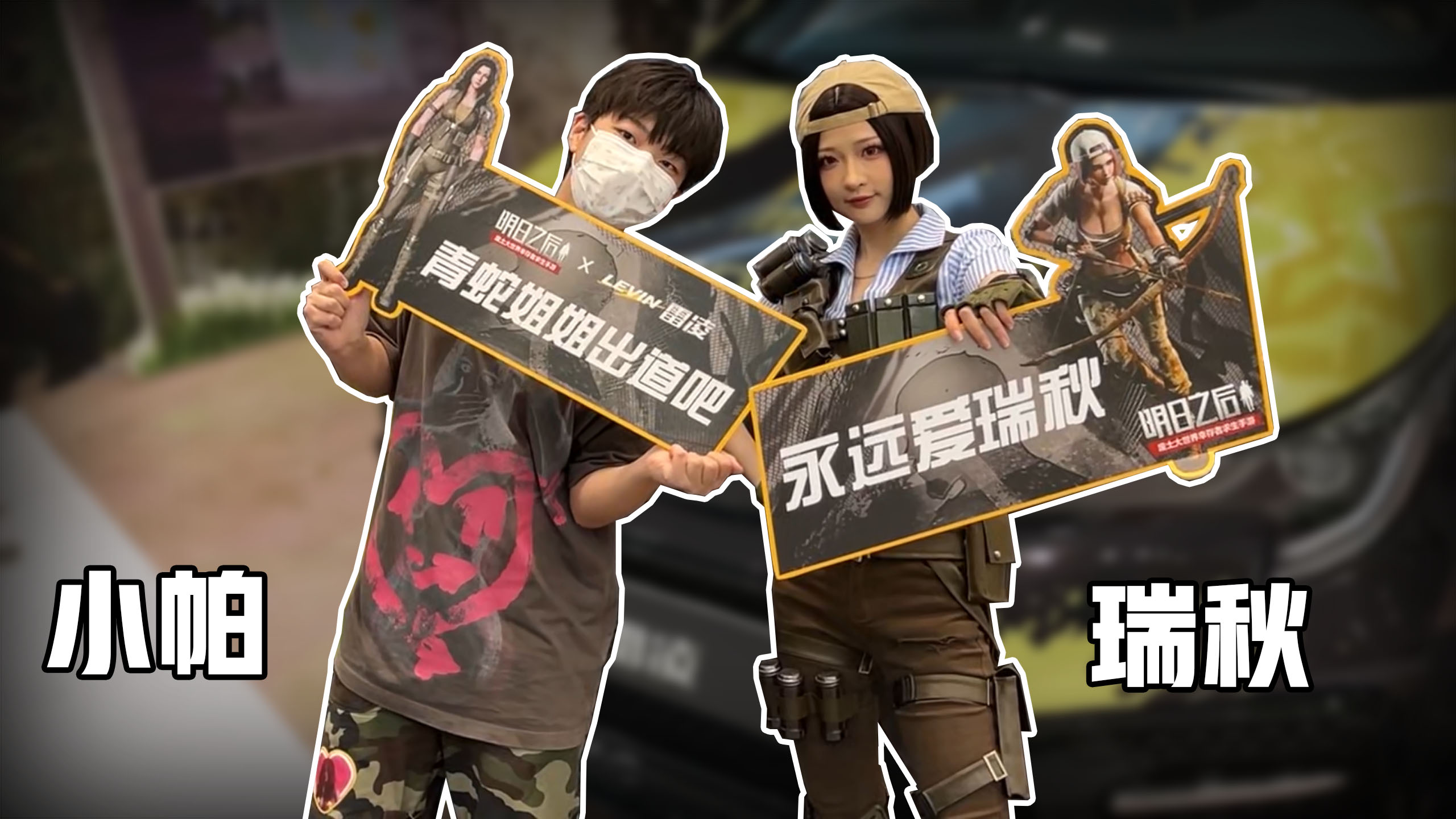 明日之后：买车送瑞秋？这波联动你爱了没！#手机游戏#明日之后