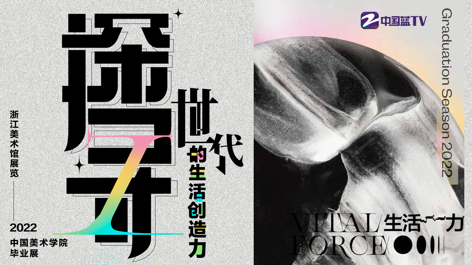 探寻z世代的生活创造力直播回放