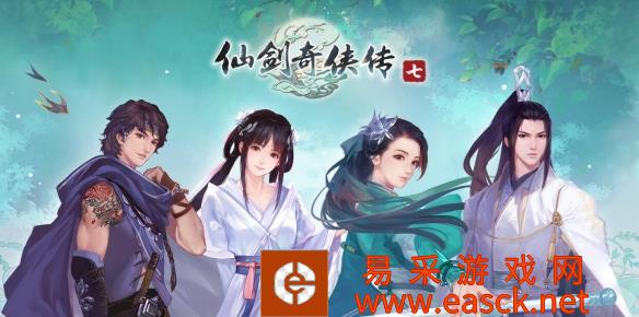 《仙剑奇侠传七》8月4日登陆PS5/PS4平台：238港币！