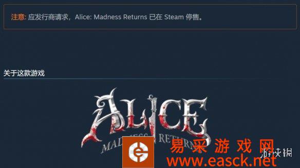 爷的青春呢？《爱丽丝：疯狂回归》已从Steam下架！