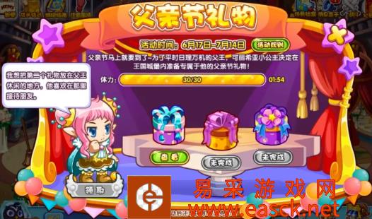 洛克王国父亲节礼物活动攻略