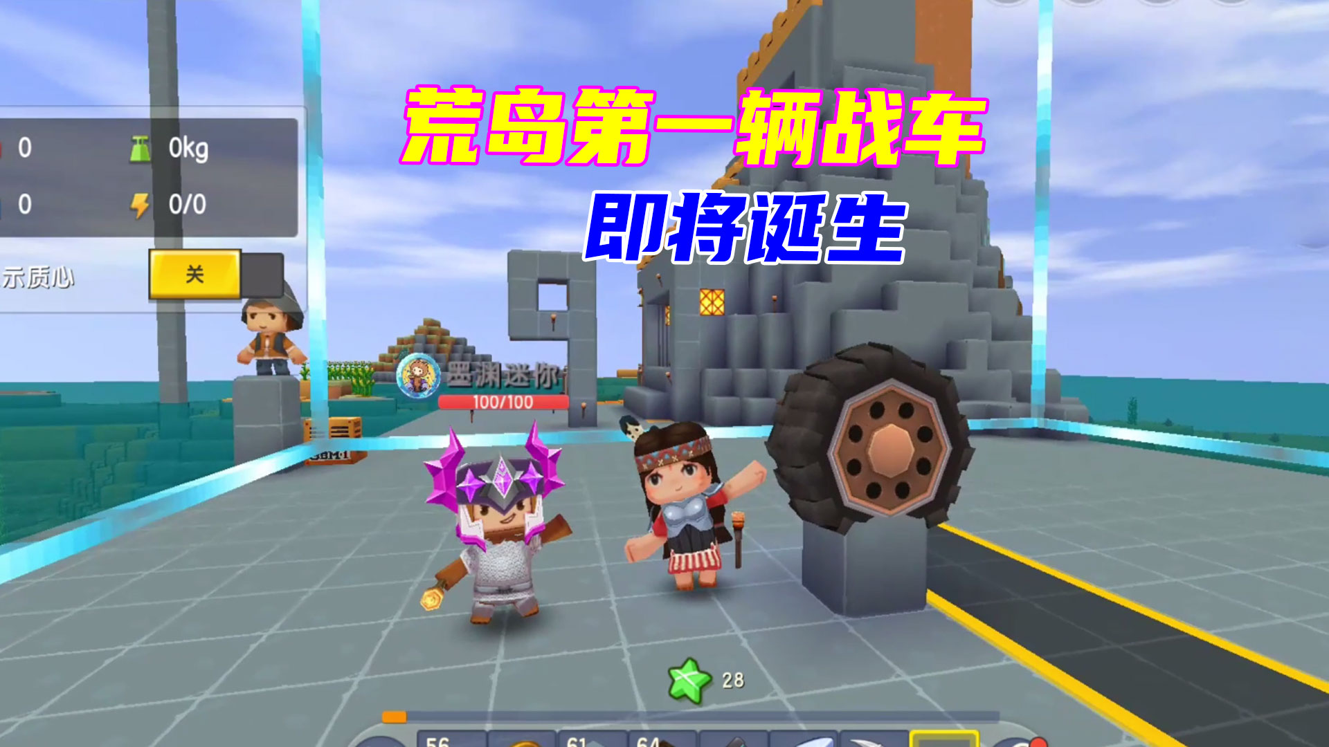 荒岛新生存17：荒岛第一辆战车即将诞生，轮胎都显得这么孔武有力#迷你世界#荒岛求生