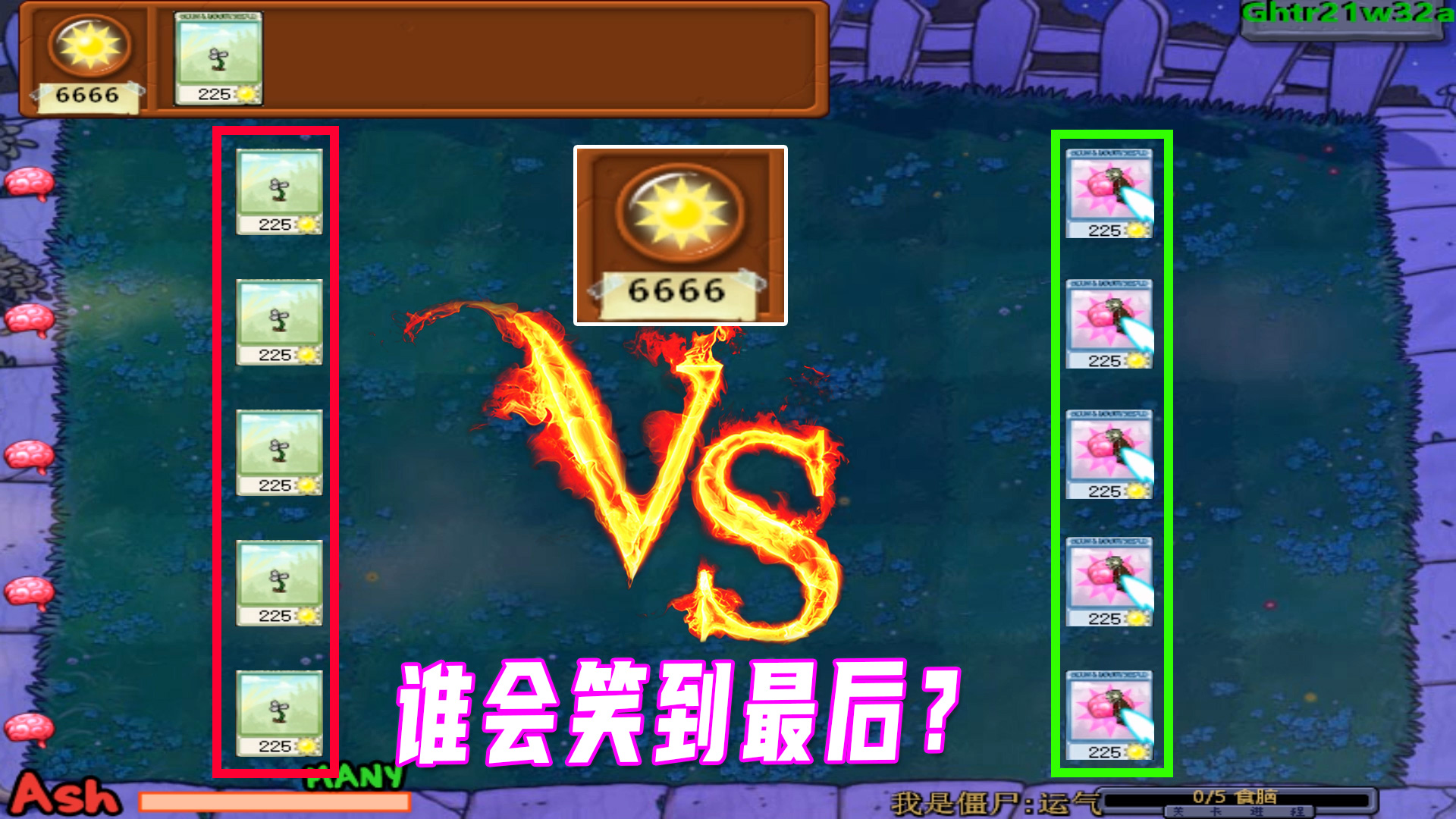 植物大战僵尸：6666阳光随机僵尸VS6666阳光随机植物，谁是赢家？#植物大战僵尸