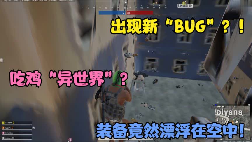 意外进入“异世界”，装备在天上飘着，飞在空中还可以自由穿越！