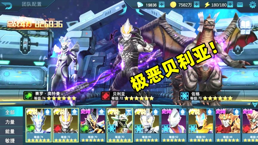 奥特曼传奇英雄：72级6星极恶贝利亚登场，他到底强不强？
