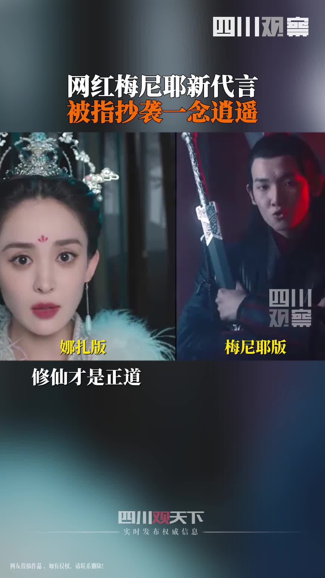 6月17日，一念逍遥手游质疑遇上“像素级抄袭”：修仙还是修魔？大家怎么看？#梅尼耶被指抄袭一念逍遥