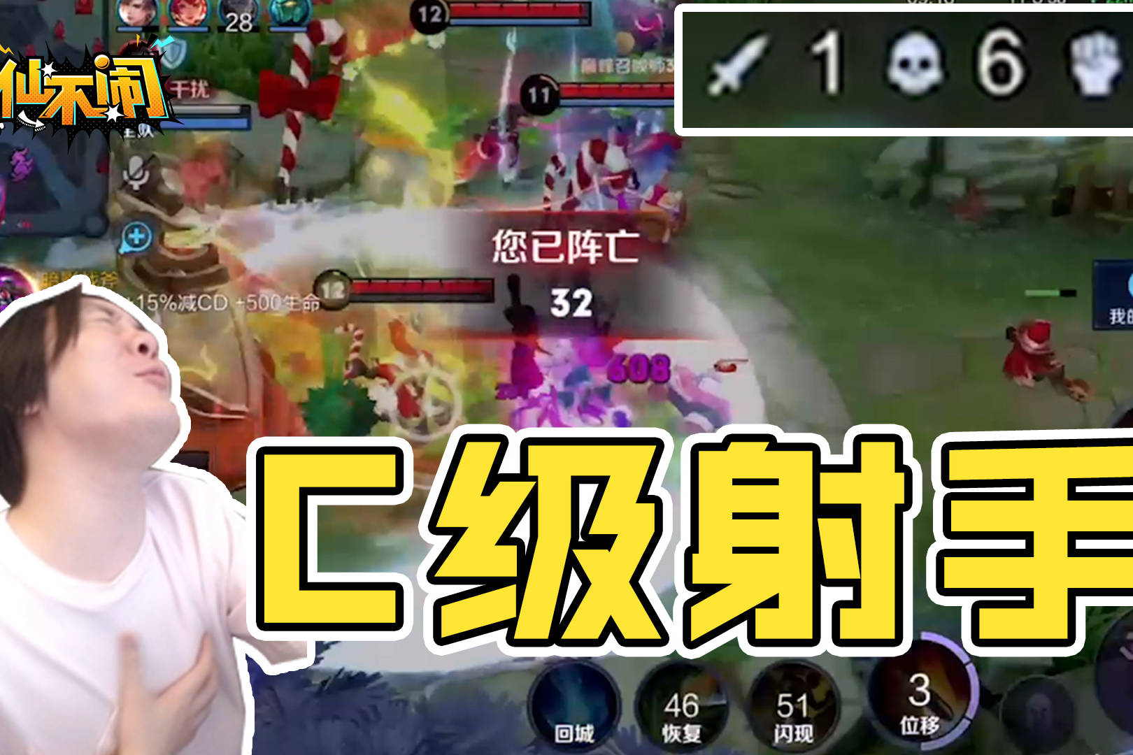 【大仙不闹】我给我的射手评个C级还过分啊？