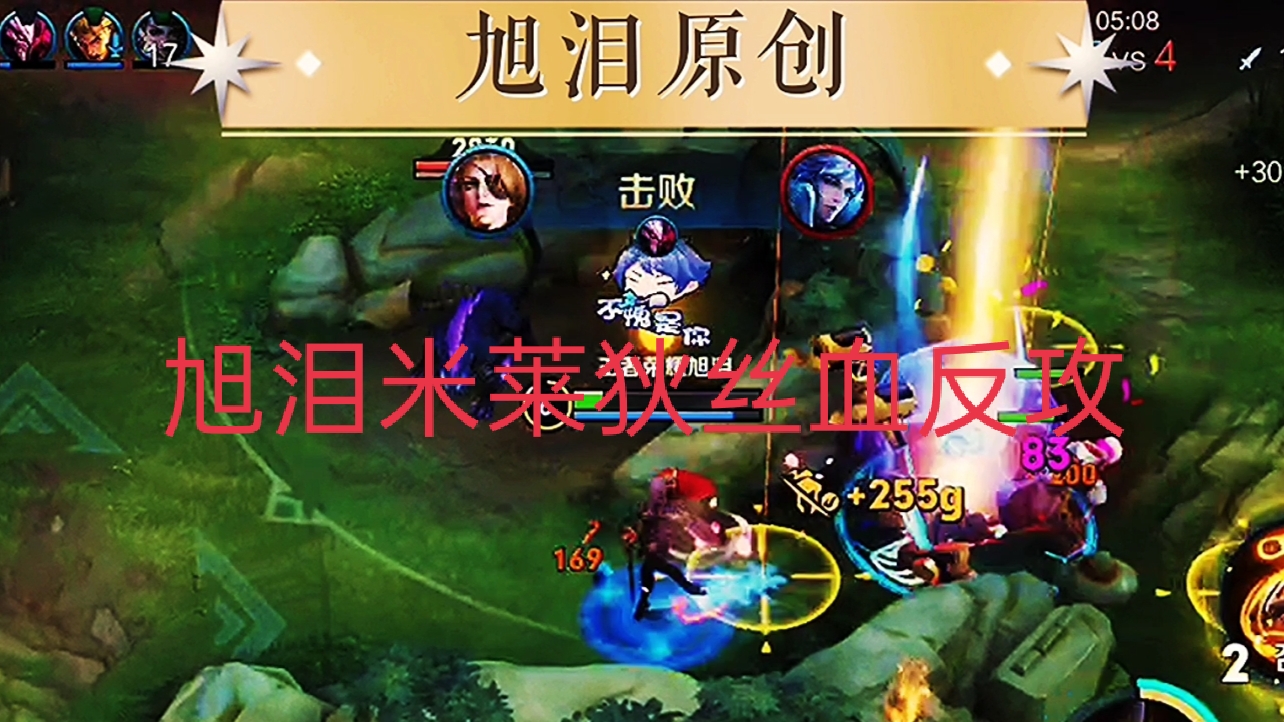 王者荣耀：S27赛季第70天，旭泪三排遇到女孩的粉丝抢着说话！#王者荣耀视频#王者荣耀米莱狄