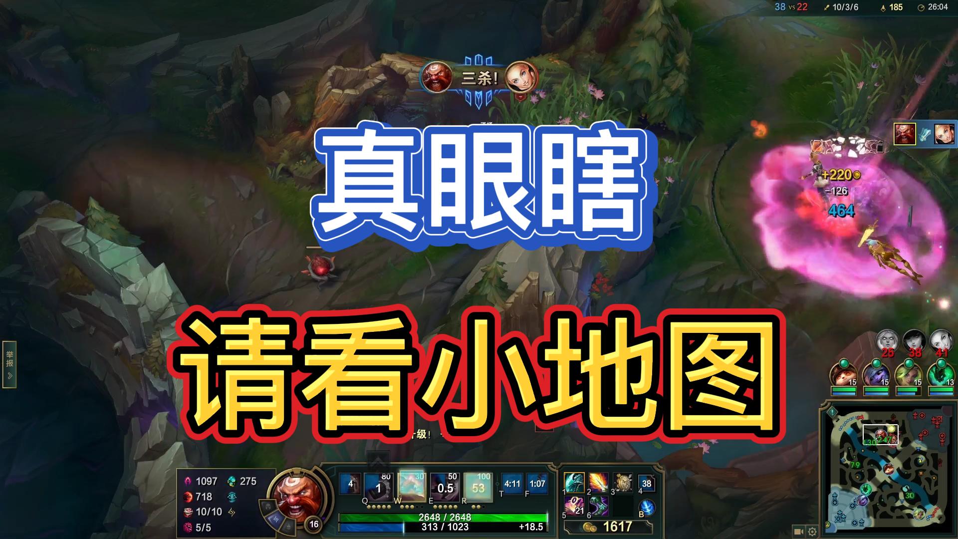 你的眼神007：酒桶古拉加斯，真眼瞎，请看小地图