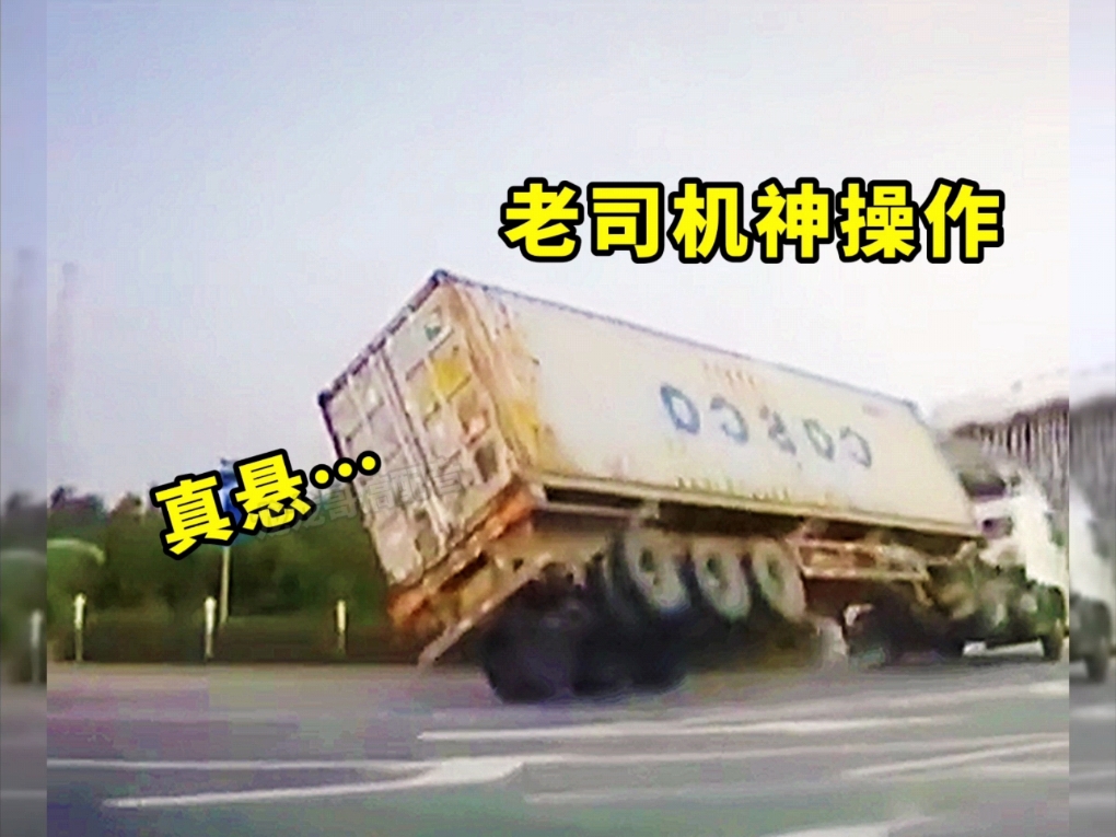 老司机神操作，一个比一个牛