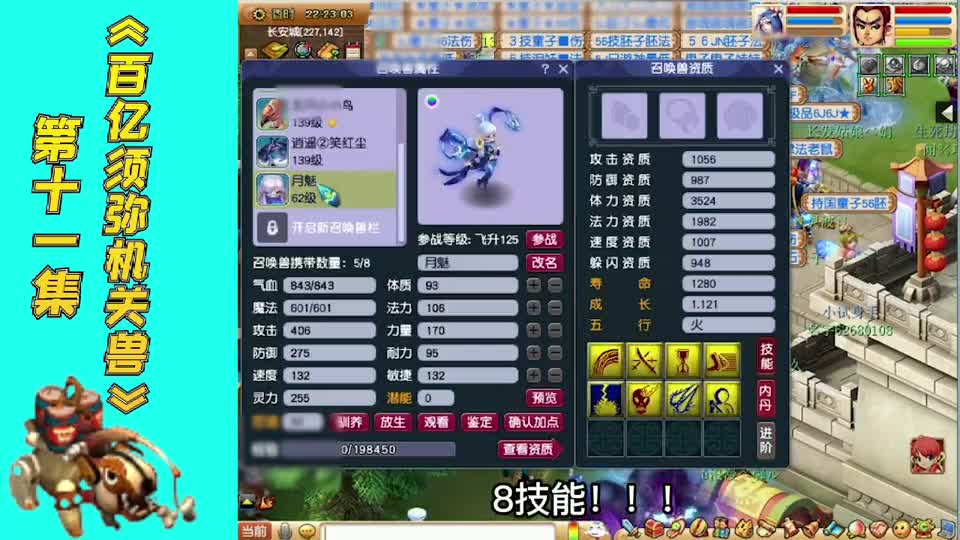 梦幻西游：百亿炼妖须弥机关兽，第十一集，狗托附体