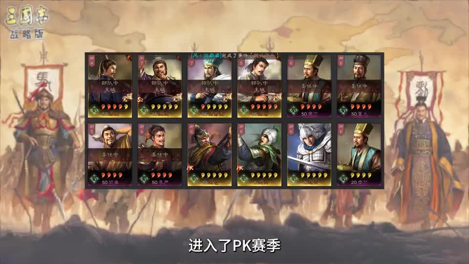 三国志战略版：没刘备没有游戏体验？PK赛季冷板凳，没有也别气馁