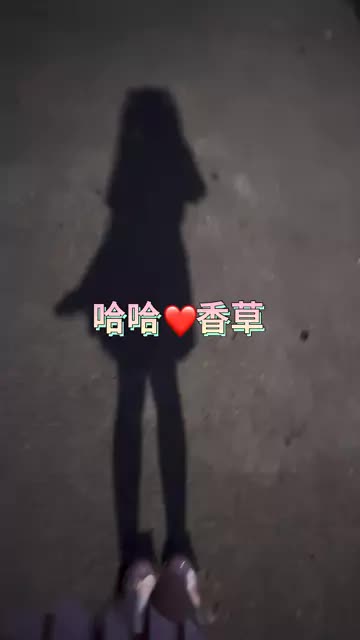 被扛走了！ #和平精英 #情侣奔现 #哈哈香草