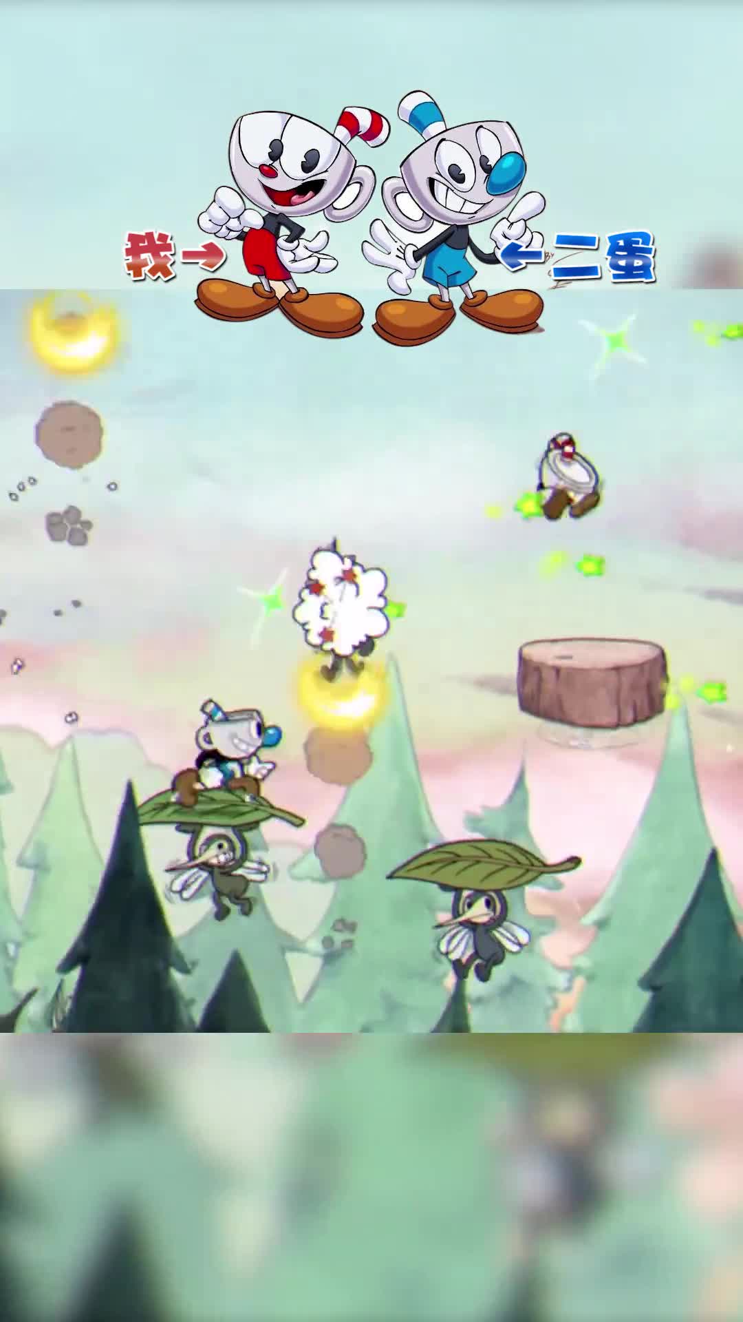 茶杯头：糟心队友借命白给！这血白搭了啊，唉！