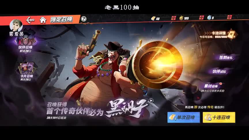 热血航线：黑胡子100抽中1歪1，出现了熟悉的套路