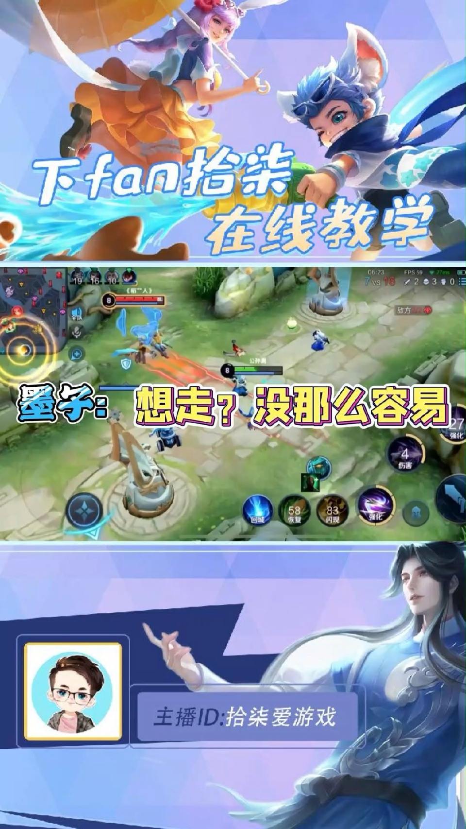 #王者荣耀热门#墨子：想走？没那么容易！
