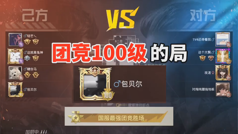 四排榜一兔神用最弱的枪械，实力挑战团竞100级的局，太厉害了！#吃鸡#和平精英