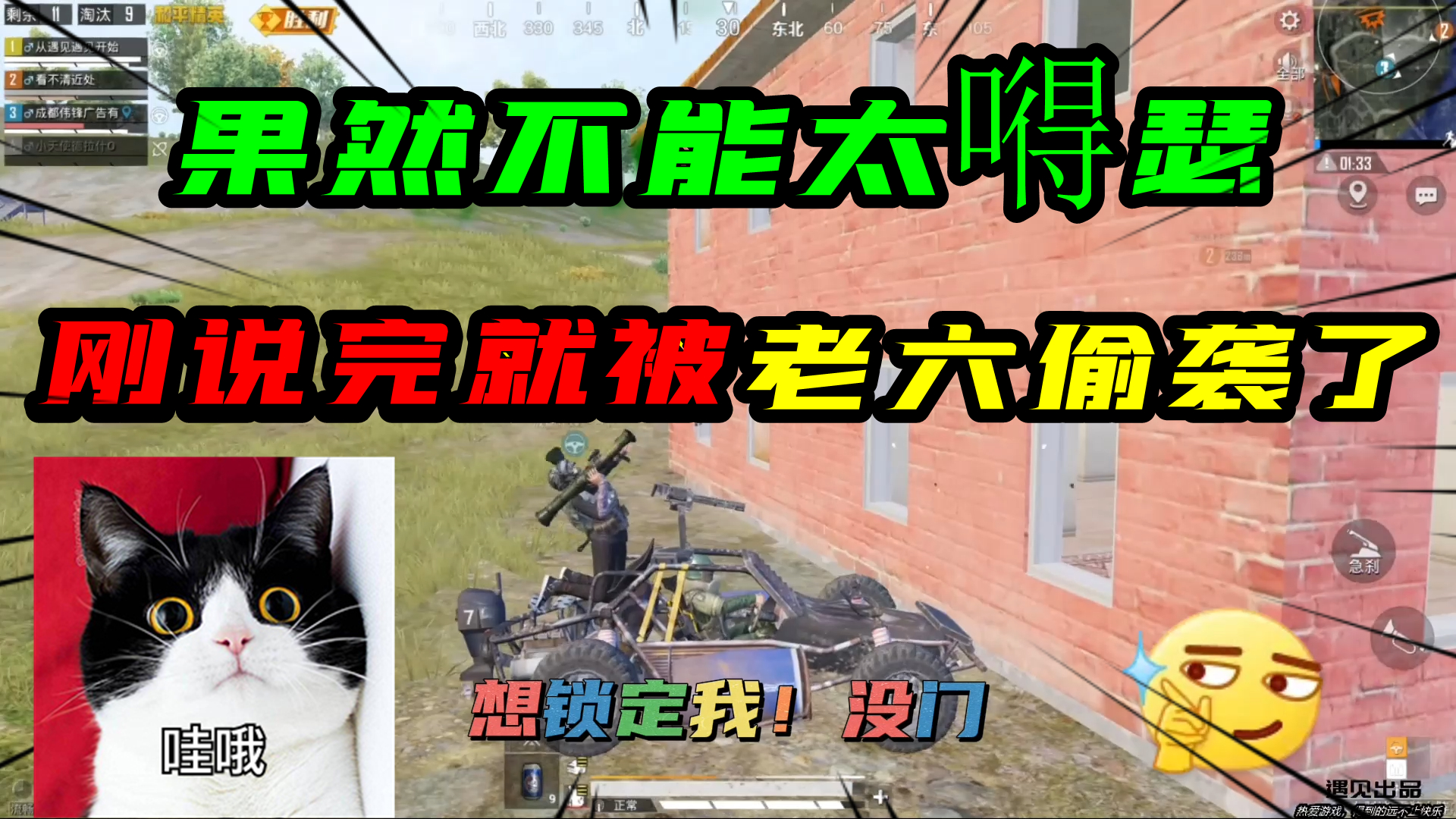 和平精英：果然不能太嘚瑟！刚嘚瑟了一会，就被老六偷袭了！#和平精英#吃鸡