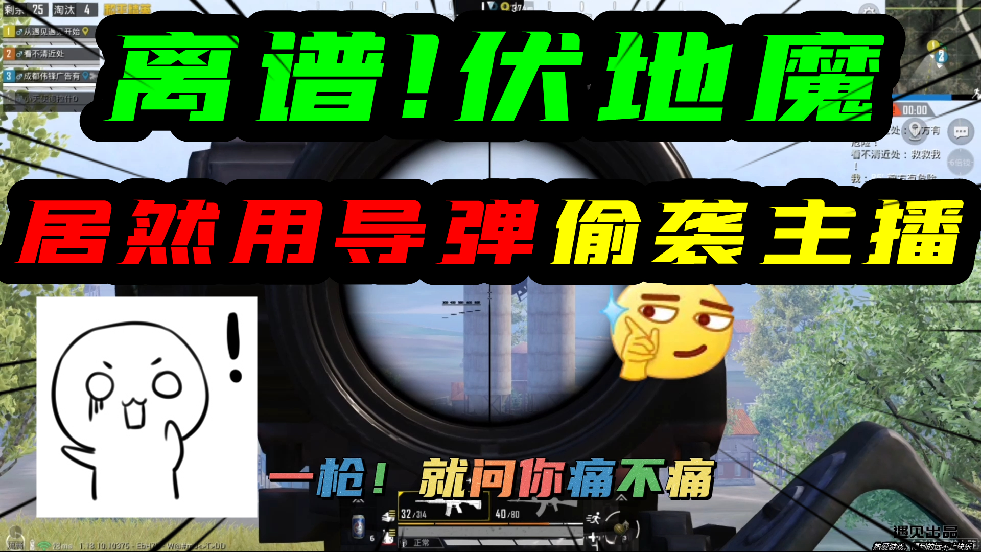 和平精英：离谱！这个伏地魔，居然用导弹来偷袭主播！#和平精英#吃鸡