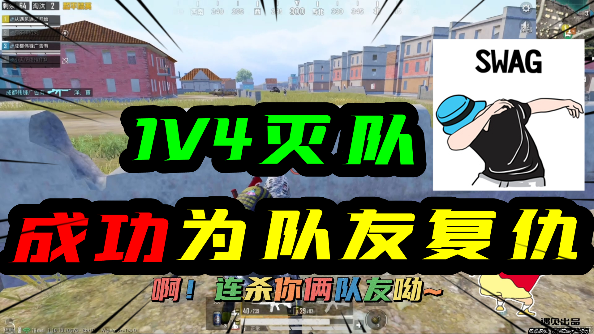 和平精英：1V4灭队，为队友复仇！紧张刺激的斗智斗勇环节！#和平精英#吃鸡