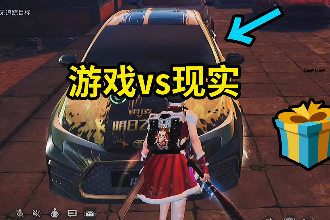 完美还原！当游戏中的车，开到了现实生活里~
