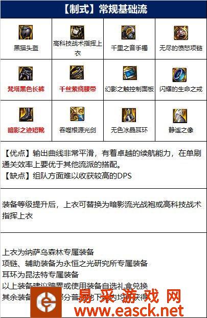 DNF110剑魂装备搭配指南 剑魂怎么选装备