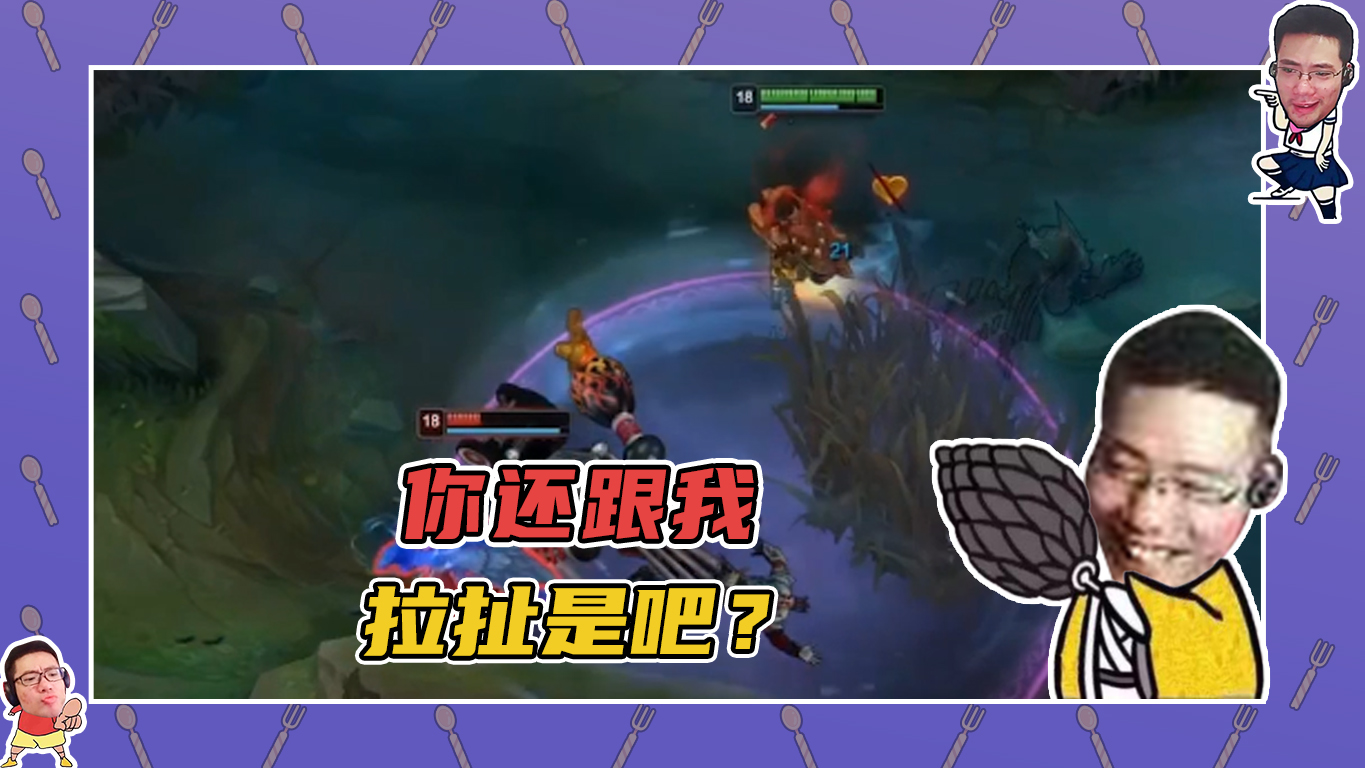 英雄联盟大司马：哟，你还跟我拉扯是吧？