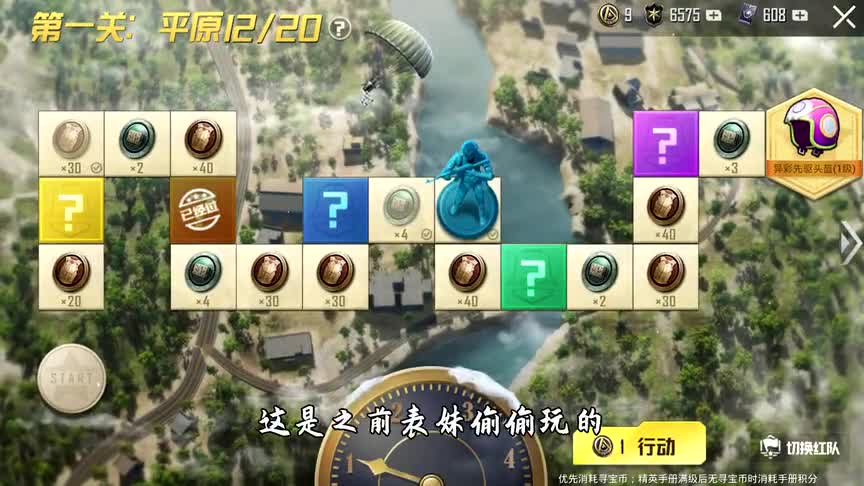 和平精英揭秘：通关手册寻宝，需要多少赛季积分？最低5300！