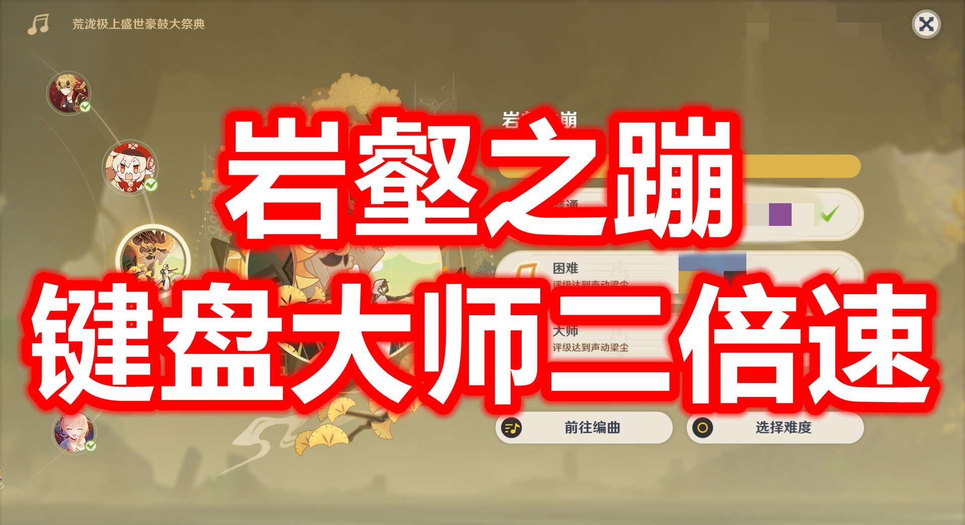 【原神】岩壑之蹦键盘大师二倍速#有颜有趣#登乐计划