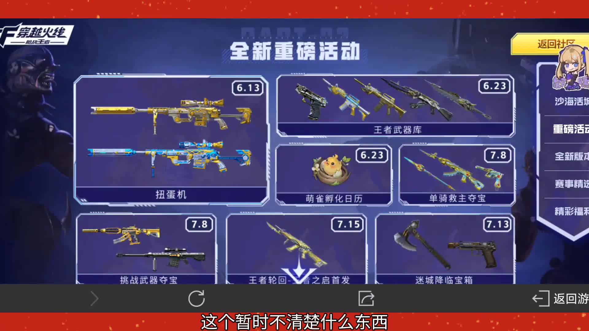 七月新版本各种活动抢先看，雷神星空和赏金猎人以及雅典娜都是v等级奖励！