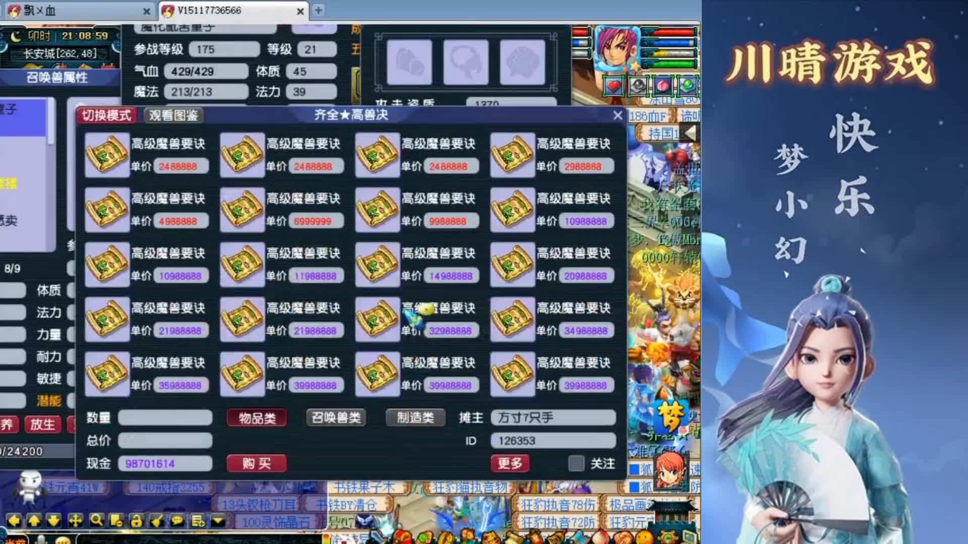 梦幻西游：9技能善恶童子，雪无打书