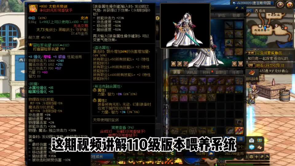 DNF：100级装备喂养105级装备你知道怎么喂养吗？