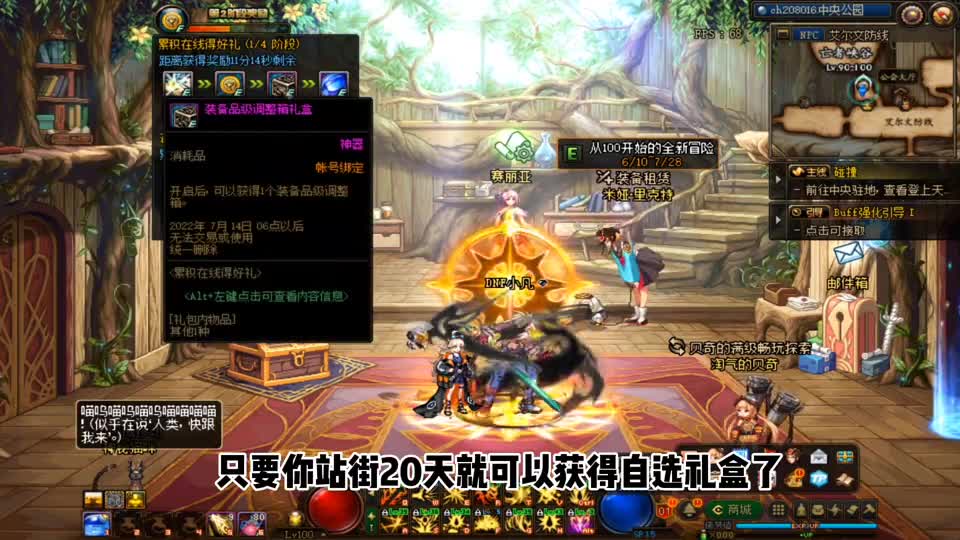 DNF：6.16更新后新增站街活动，站街累计20天送105级史诗自选