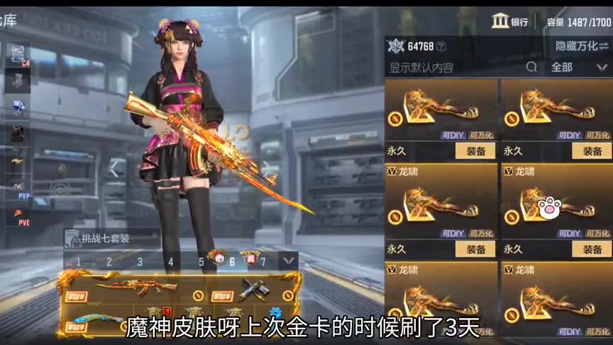 全屏金卡刷了70把龙啸！15把龙啸魔神皮肤，整整50个小时！