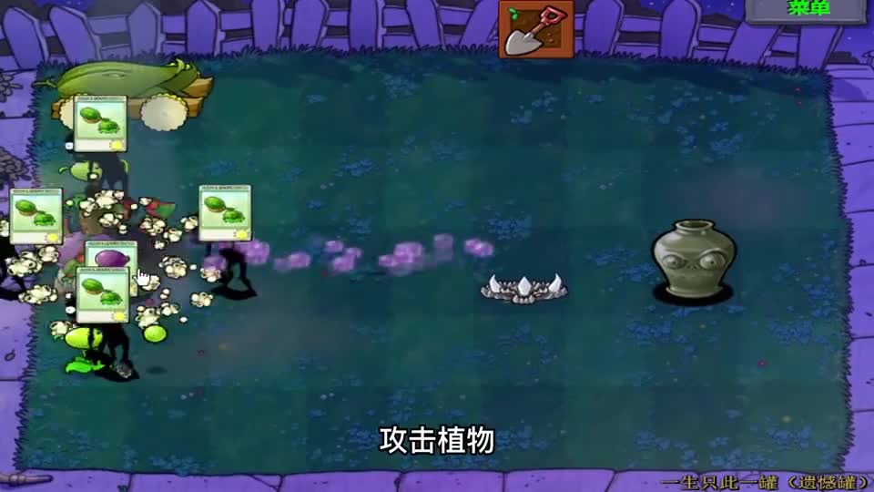 植物大战僵尸：一生一罐（遗憾罐）下，闪避值点满的二爷，惹不起#游戏